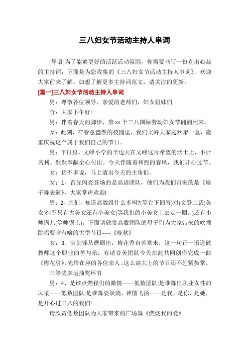 三八妇女节活动主持人串词