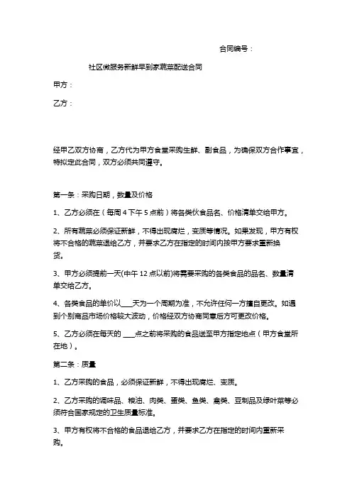蔬菜配送合同 2
