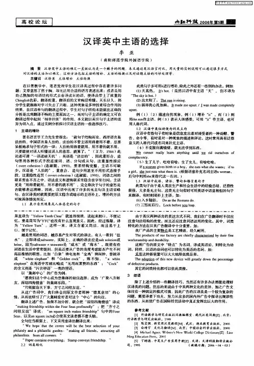 汉译英中主语的选择