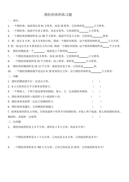 圆柱的体积练习题1