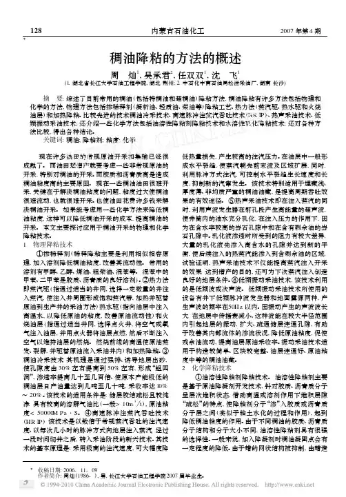 稠油降粘的方法的概述