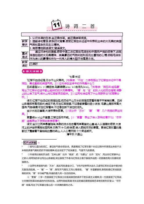 诗词二首七律