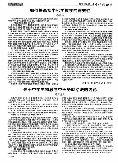 关于中学生物教学中任务驱动法的讨论
