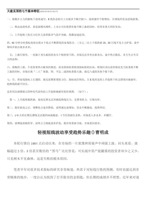 大盘见顶的七个基本特征