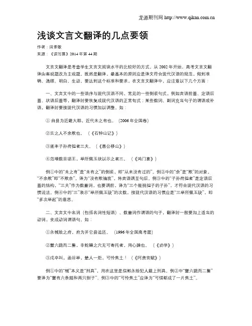 浅谈文言文翻译的几点要领