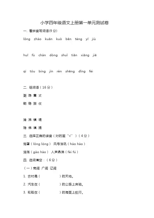 小学四年级语文上册第一单元测试卷