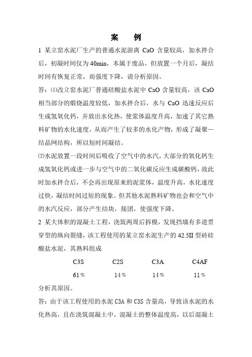 建筑材料案例分析