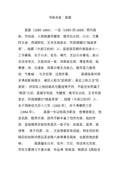 书画名家：蓝瑛