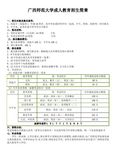 2020年广西师范大学函授专科本科招生简章