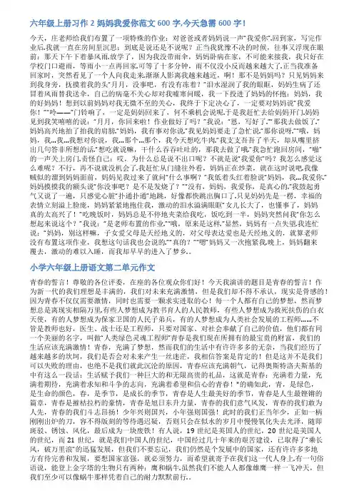 六年级上册语文习作二范文