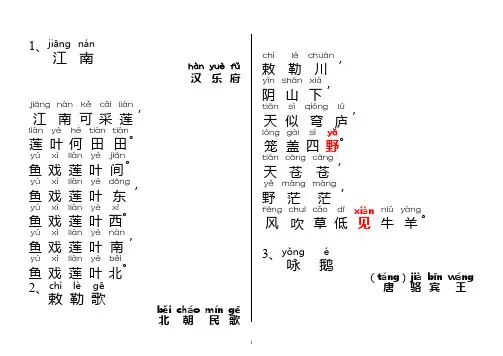 小学生必背古诗70首(注音版)(最新整理)