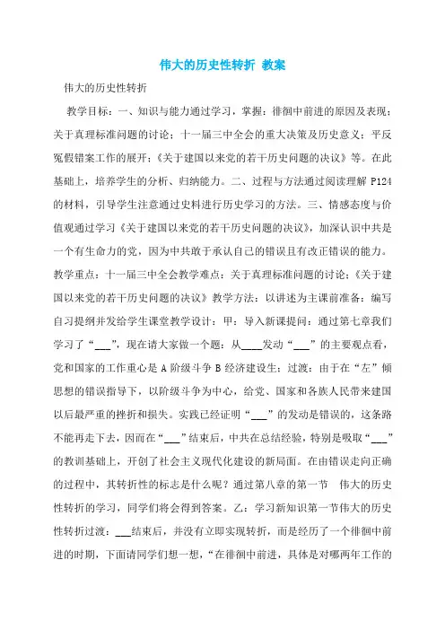 伟大的历史性转折 教案