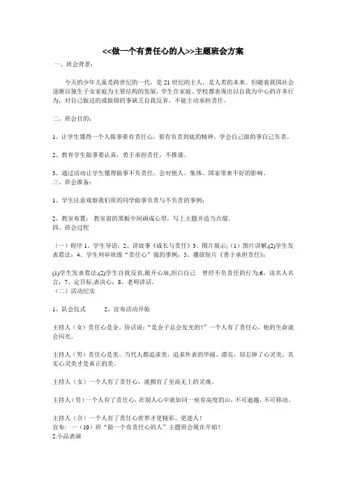 主题班会方案