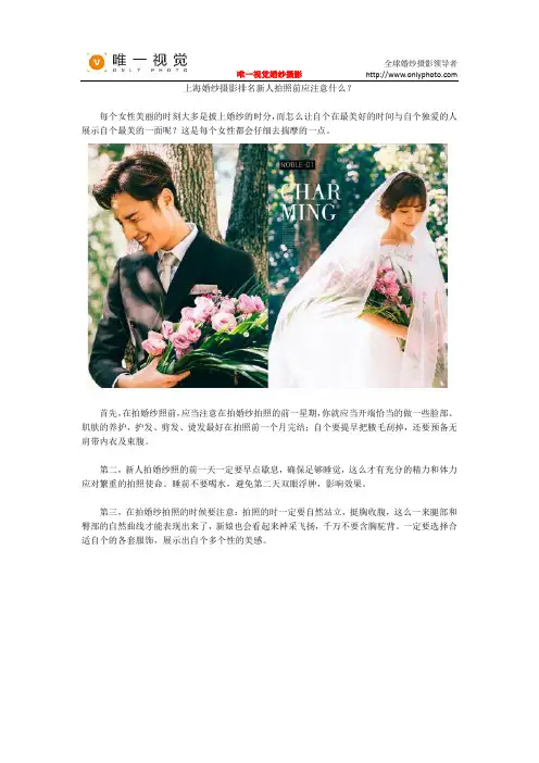 上海婚纱摄影排名新人拍照前应注意什么？