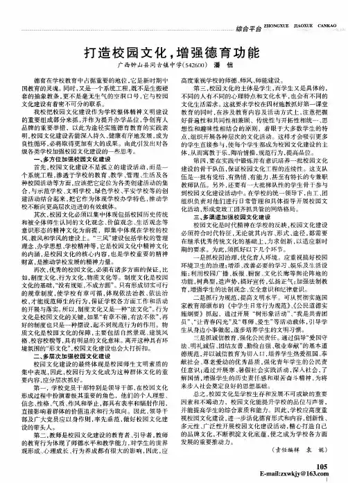 打造校园文化,增强德育功能