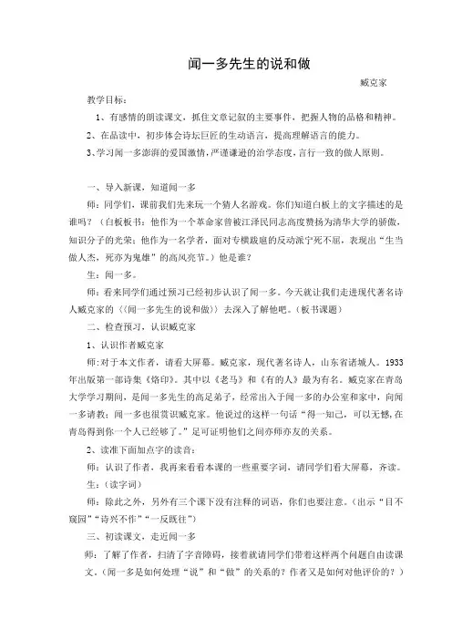 闻一多先生的说和做公开课教案