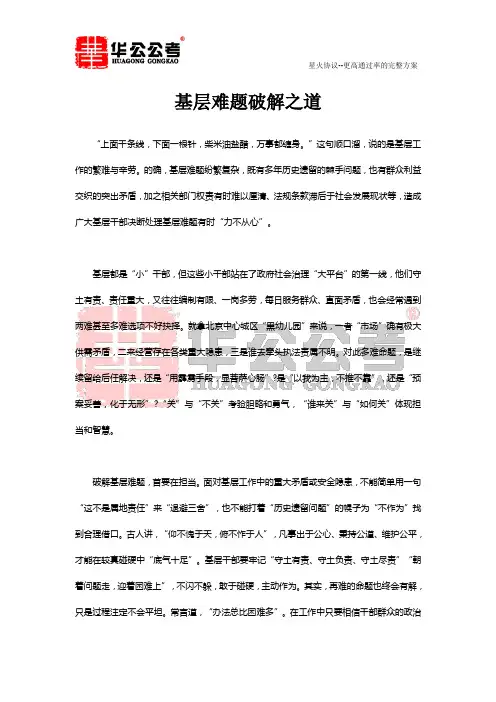 申论范文精选：基层难题破解之道