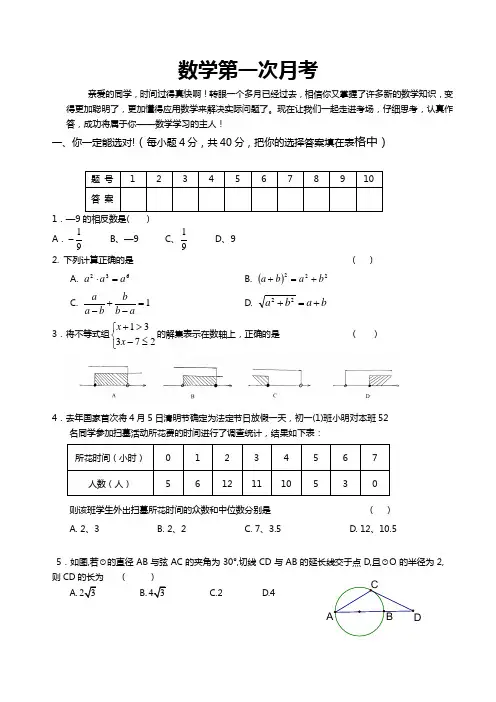 2018九年级数学第一次月考试卷