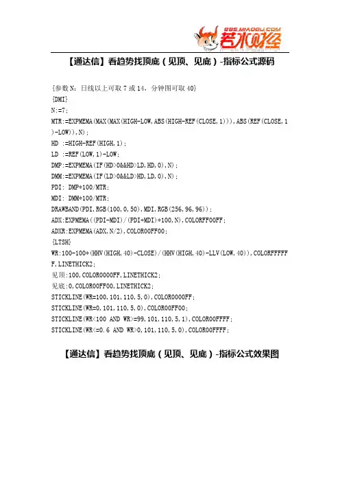 【股票指标公式下载】-【通达信】看趋势找顶底(见顶、见底)