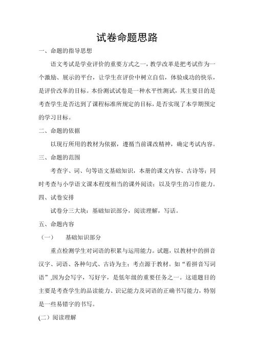 一年级下册语文期末试卷命题思路