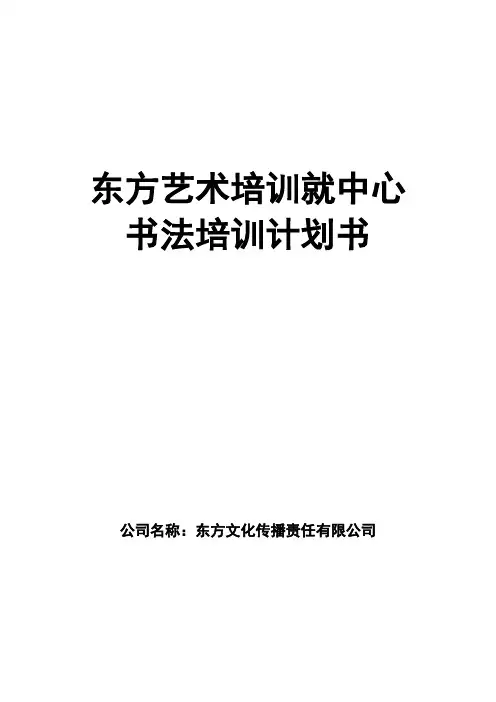 艺术培训创业计划书