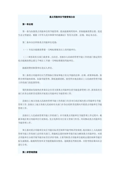 重点用能单位节能管理办法 2
