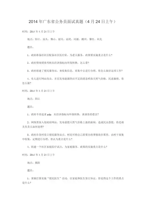 2014年广东省公务员面试真题(汇总)