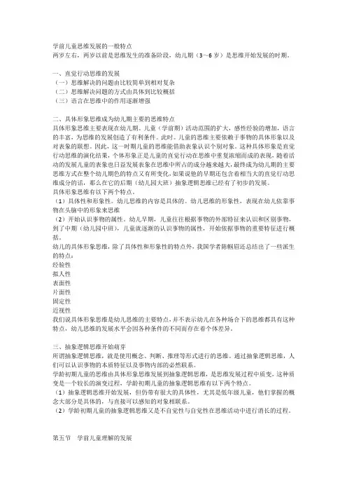 发展心理学 2