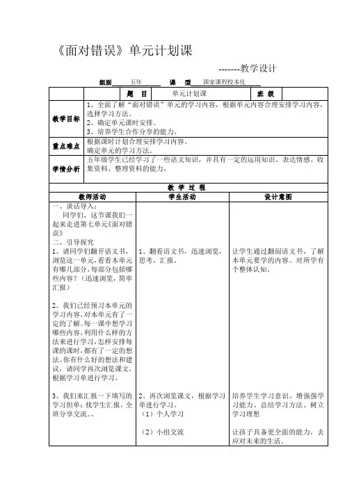北师大2001课标版小学语文五年级上册《三 变化 语文天地》优质课教学设计_0