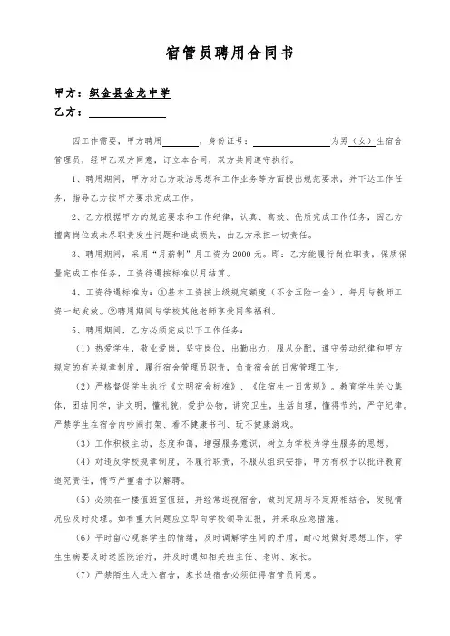 宿管员合同