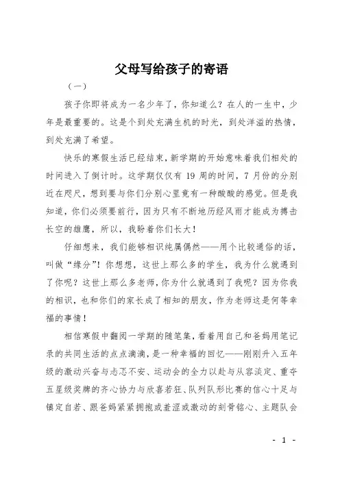 父母写给孩子的寄语