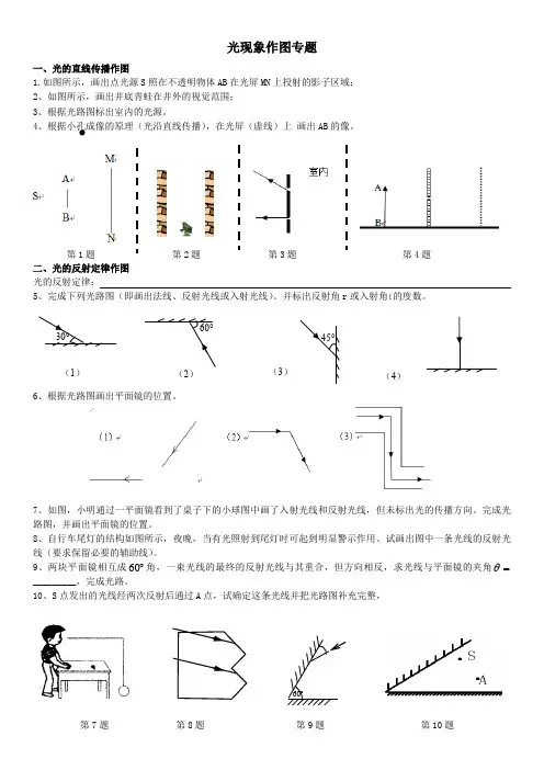 光现象分类作图