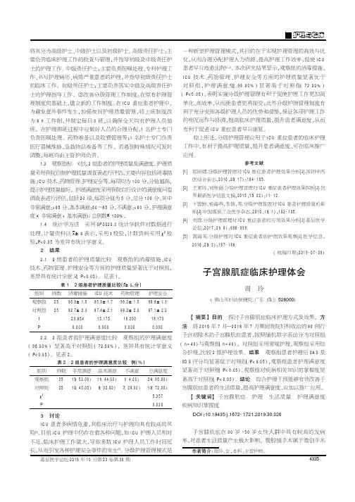 子宫腺肌症临床护理体会