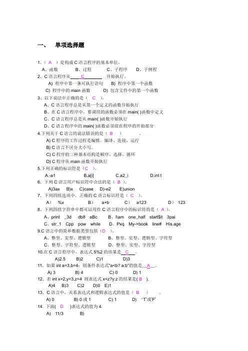 C语言练习题(带答案)