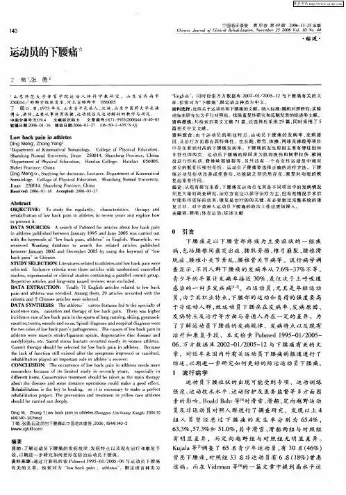 运动员的下腰痛