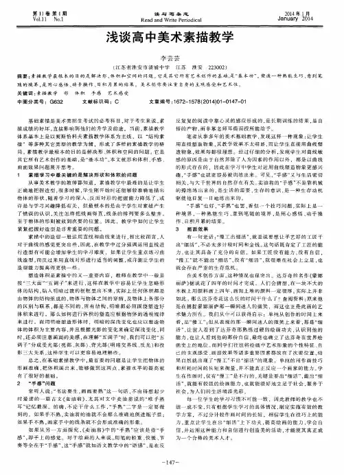 浅谈高中美术素描教学
