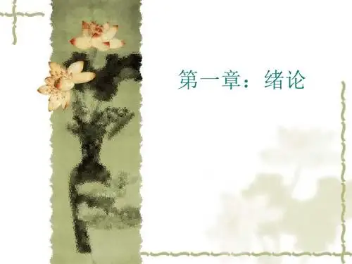 心理学导论第一章：绪论