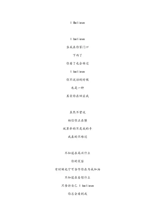 《I Believe》歌词