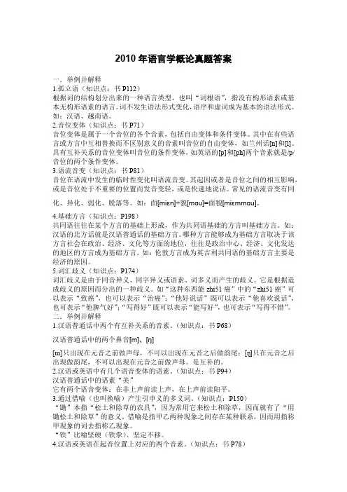 南开大学2010年语言学概论考研真题