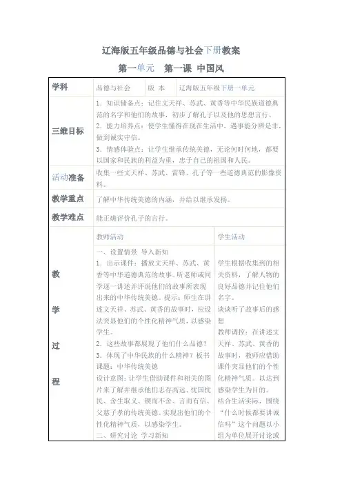 辽海版五年级品德与社会下册教案