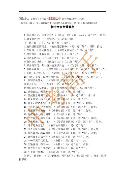 初中文言文通假字