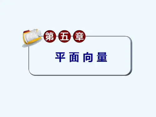 高考数学第1轮总复习 5.1向量的概念及其几何运算(第2课时)课件 文(广西专版)