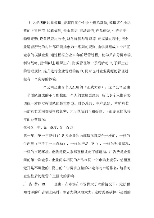 什么是ERP沙盘模拟