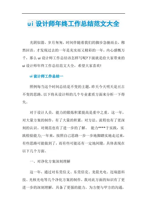 ui设计师年终工作总结范文大全