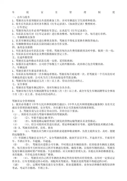 驾驶员安全管理制度