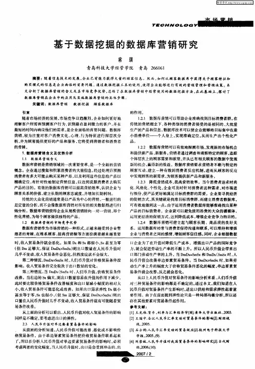 基于数据挖掘的数据库营销研究