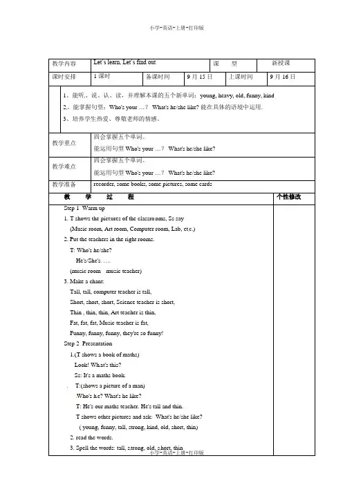 人教PEP版-英语-五年级上册-Unit1What's he like？名师教案 