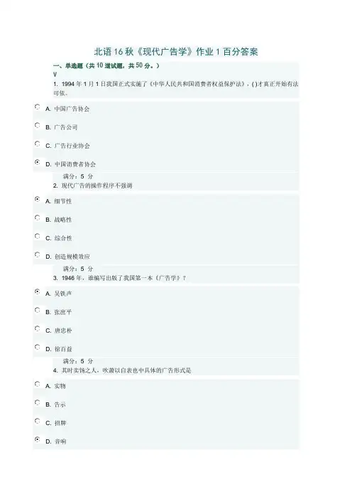北语16秋《现代广告学》作业1百分答案