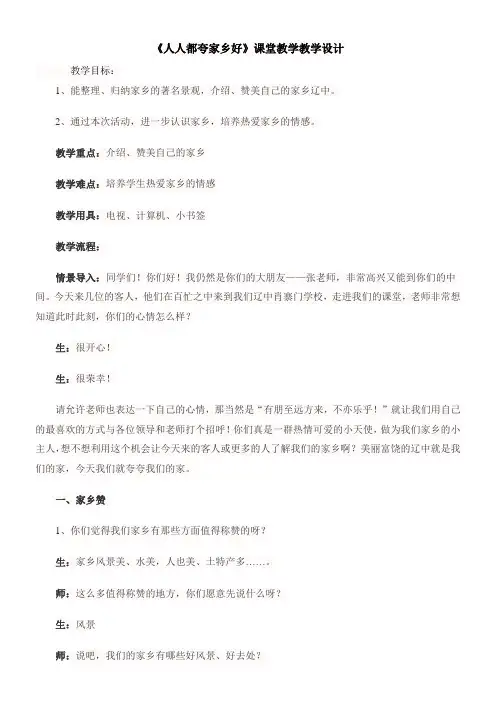 人人都夸家乡好