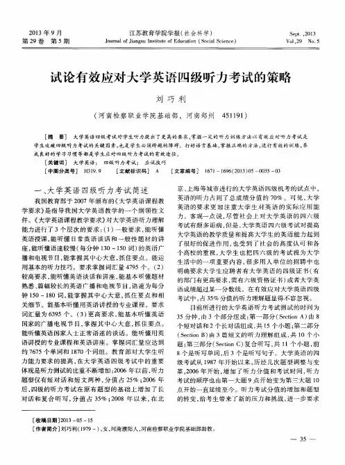 试论有效应对大学英语四级听力考试的策略